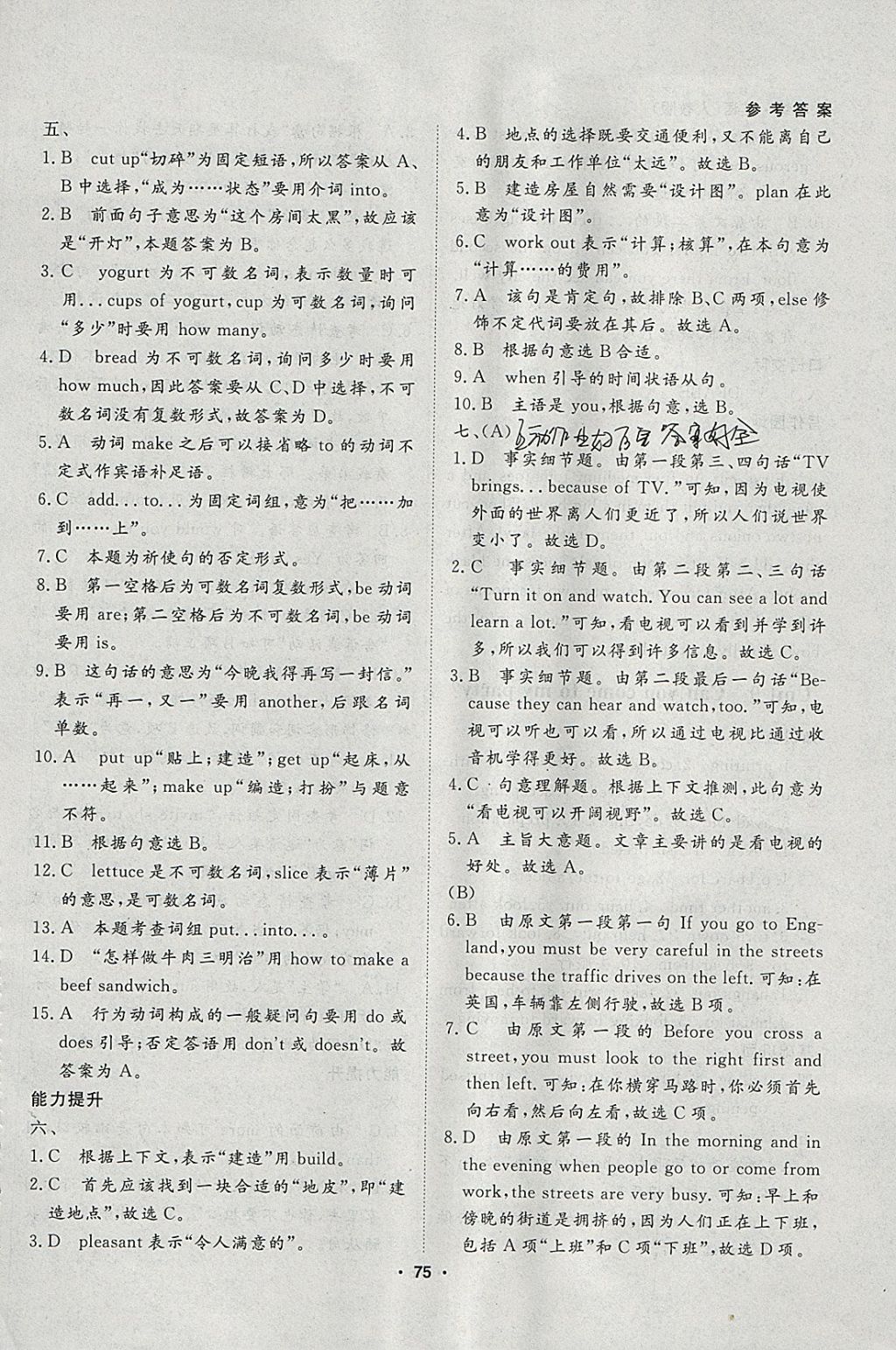 2018年薪火文化假期自主學(xué)習(xí)八年級(jí)英語(yǔ) 參考答案第11頁(yè)