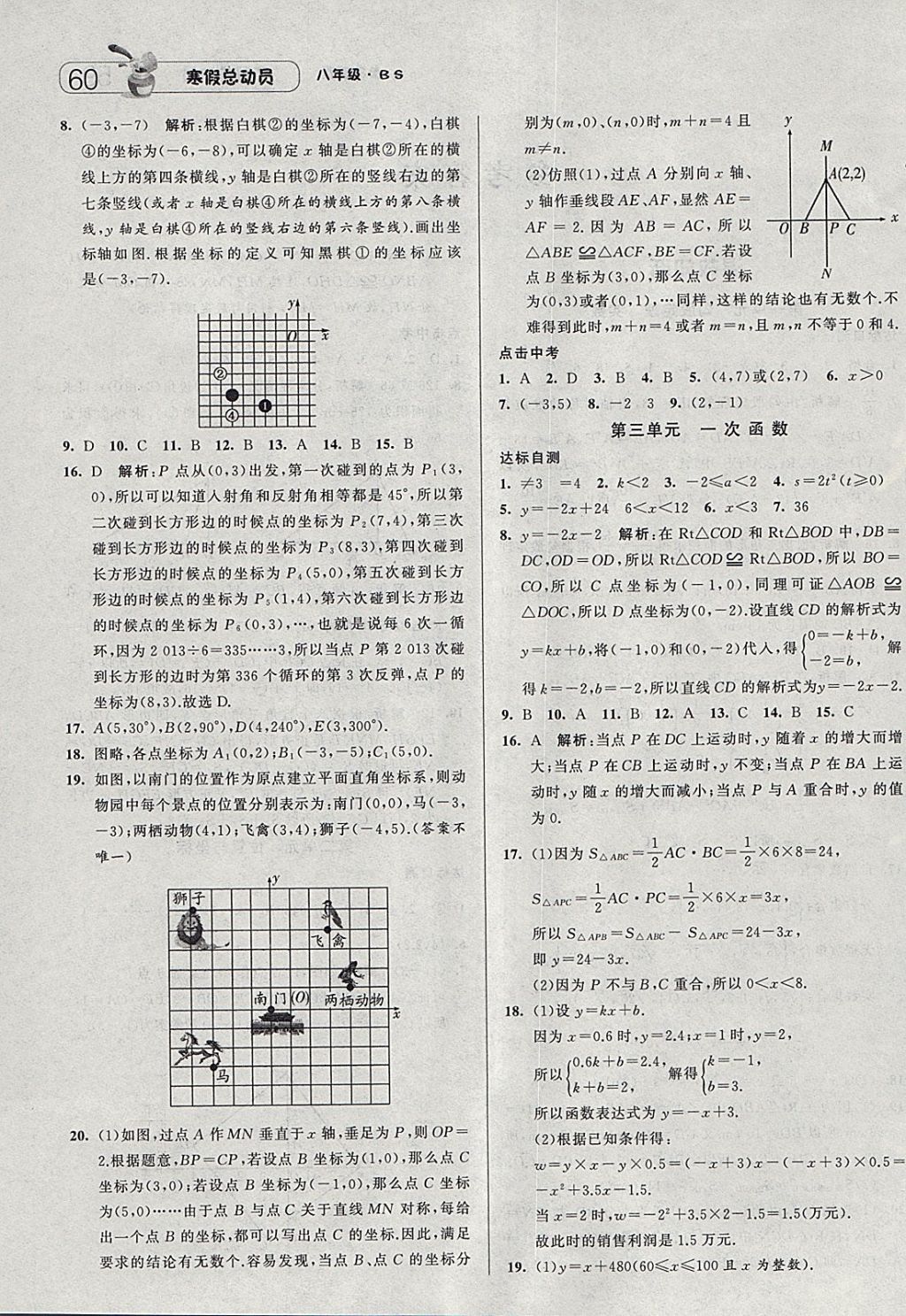 2018年经纶学典寒假总动员八年级数学北师大版 参考答案第2页