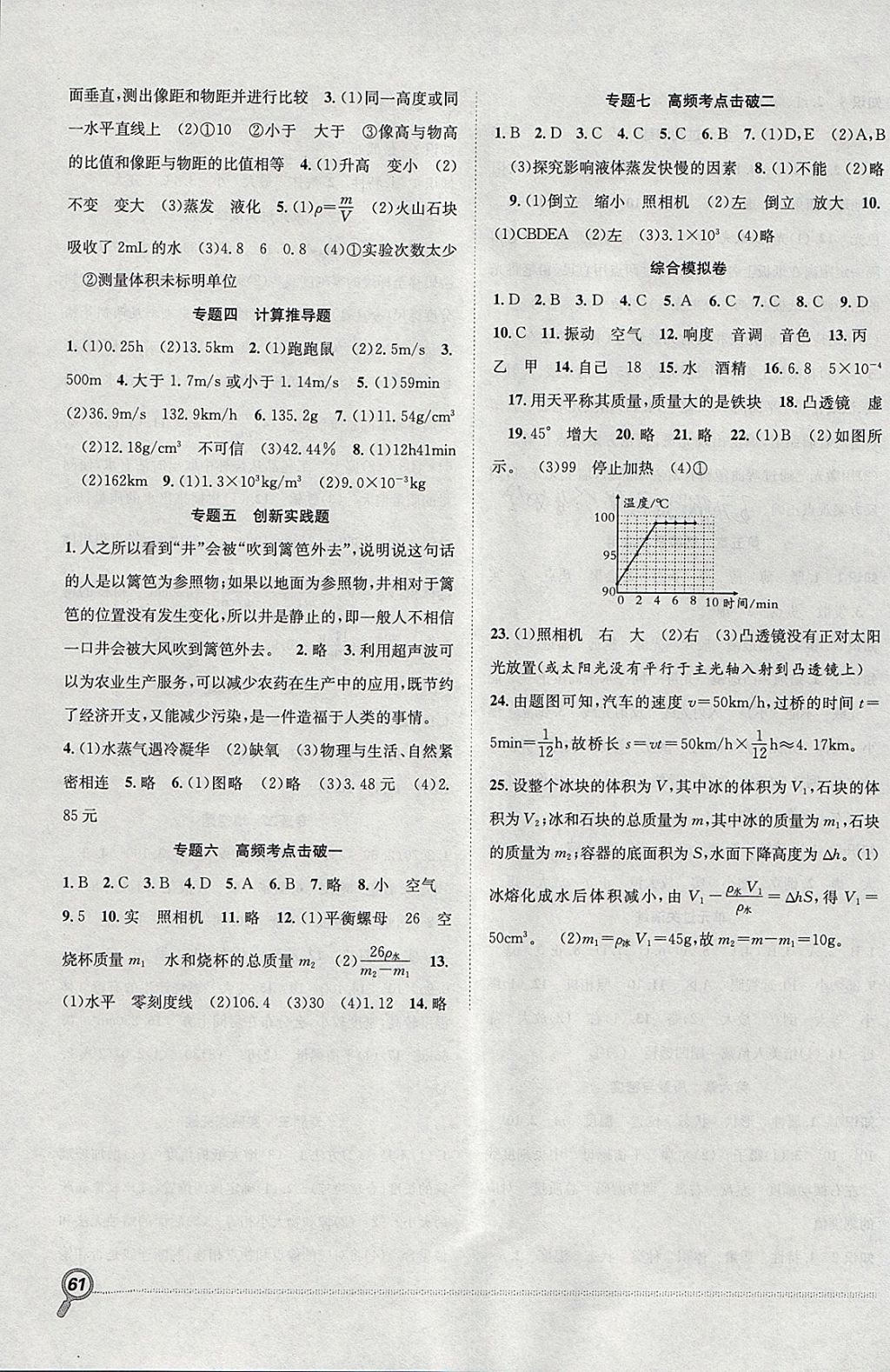 2018年贏在假期期末加寒假八年級(jí)物理人教版 參考答案第3頁(yè)