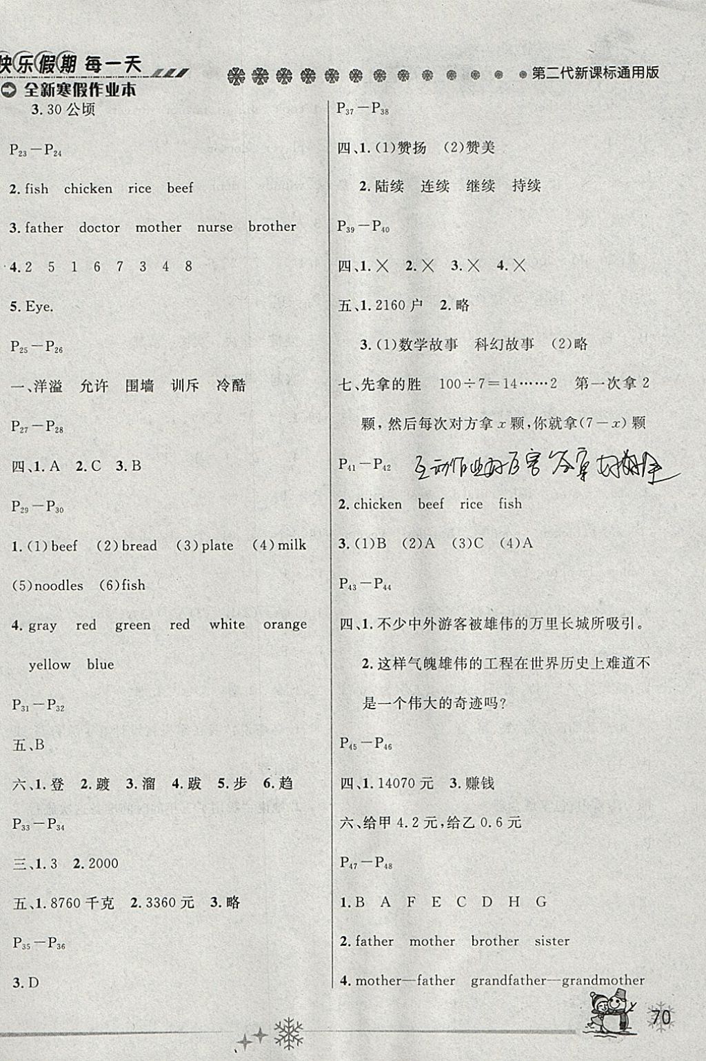 2018年優(yōu)秀生快樂(lè)假期每一天全新寒假作業(yè)本四年級(jí)各科合訂 參考答案第2頁(yè)