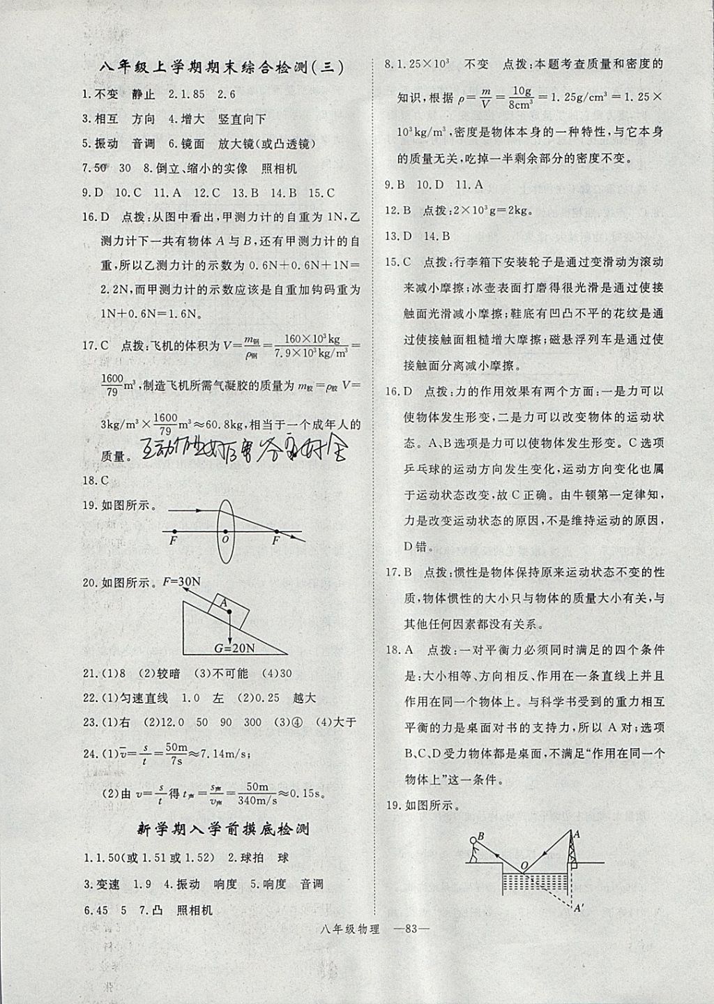 2018年时习之期末加寒假八年级物理沪科版 参考答案第15页