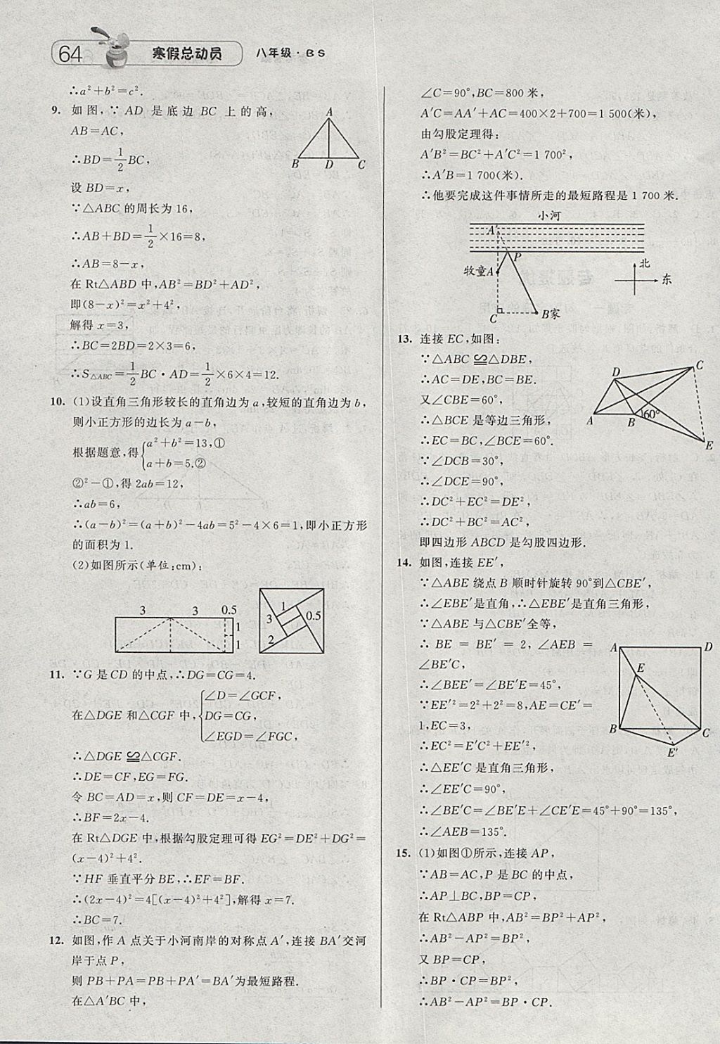 2018年经纶学典寒假总动员八年级数学北师大版 参考答案第6页