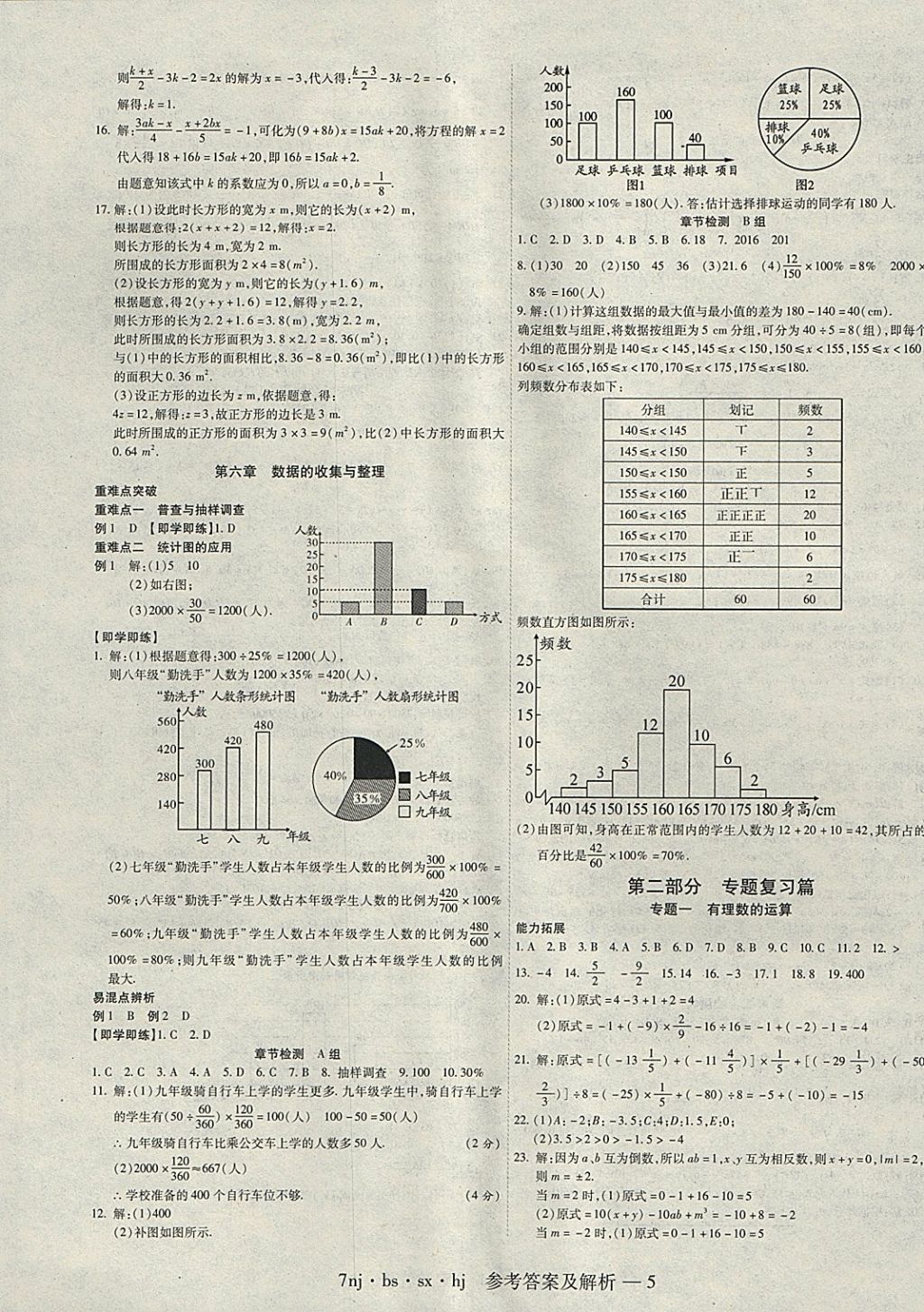 2018年金象教育U计划学期系统复习寒假作业七年级数学北师大版 参考答案第5页