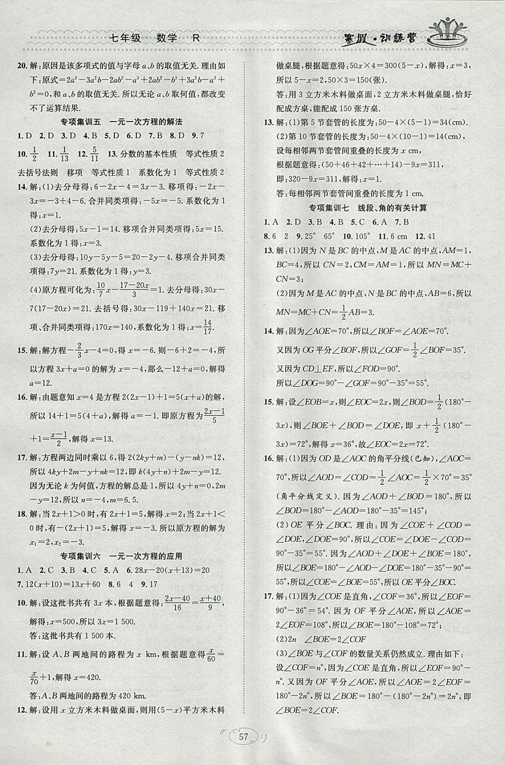 2018年德华书业寒假训练营学年总复习七年级数学人教版 参考答案第5页