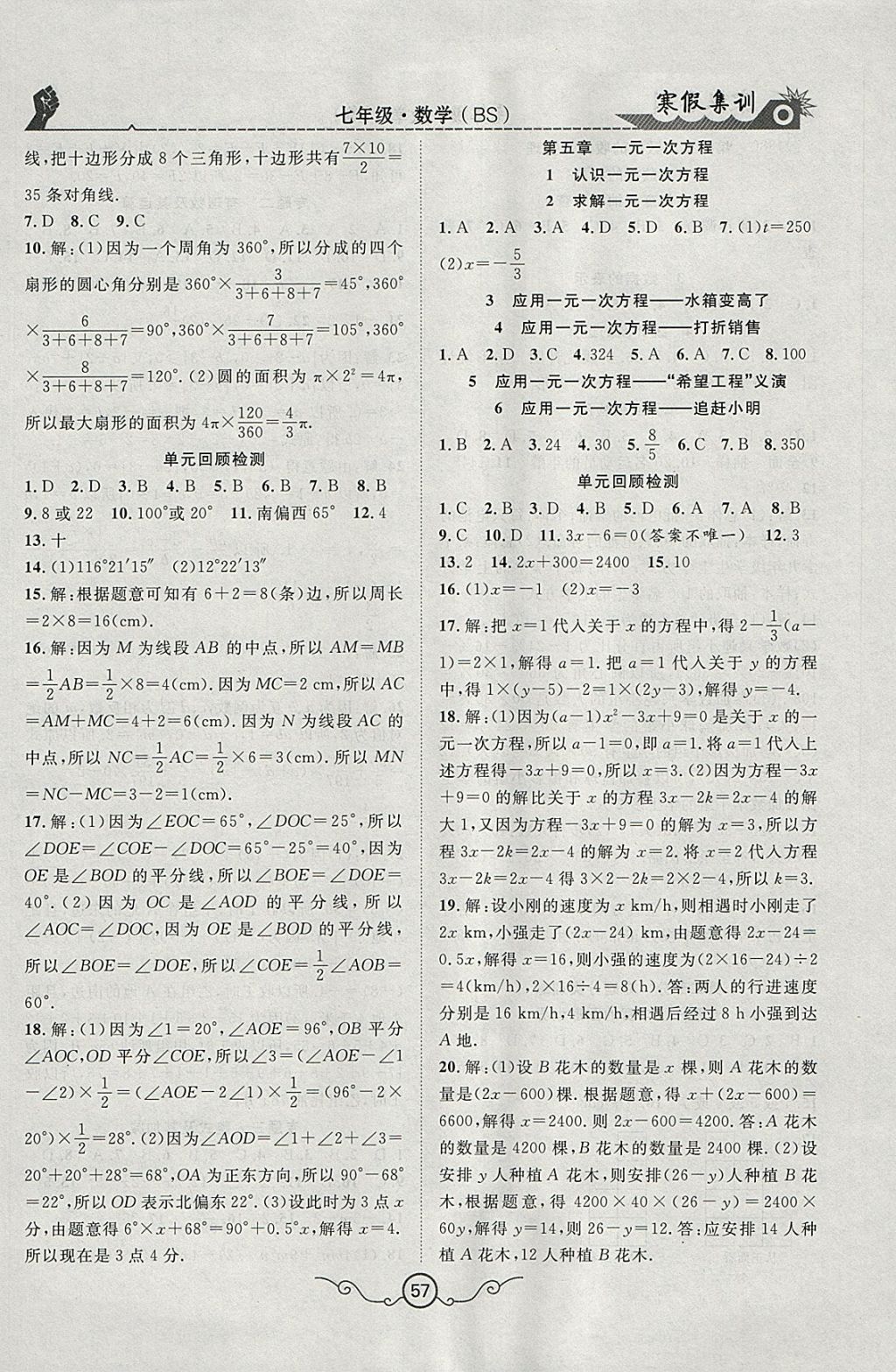 2018年寒假集训七年级数学北师大版 参考答案第3页