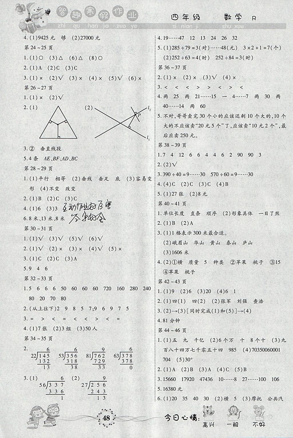 2018年智趣寒假作業(yè)四年級數(shù)學人教版 參考答案第2頁