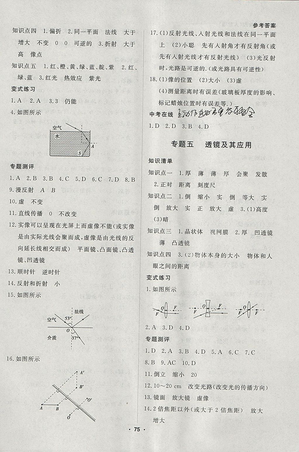 2018年薪火文化假期自主学习八年级物理 参考答案第3页