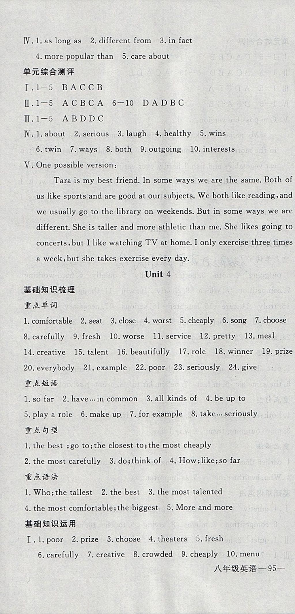 2018年时习之期末加寒假八年级英语人教版 参考答案第4页