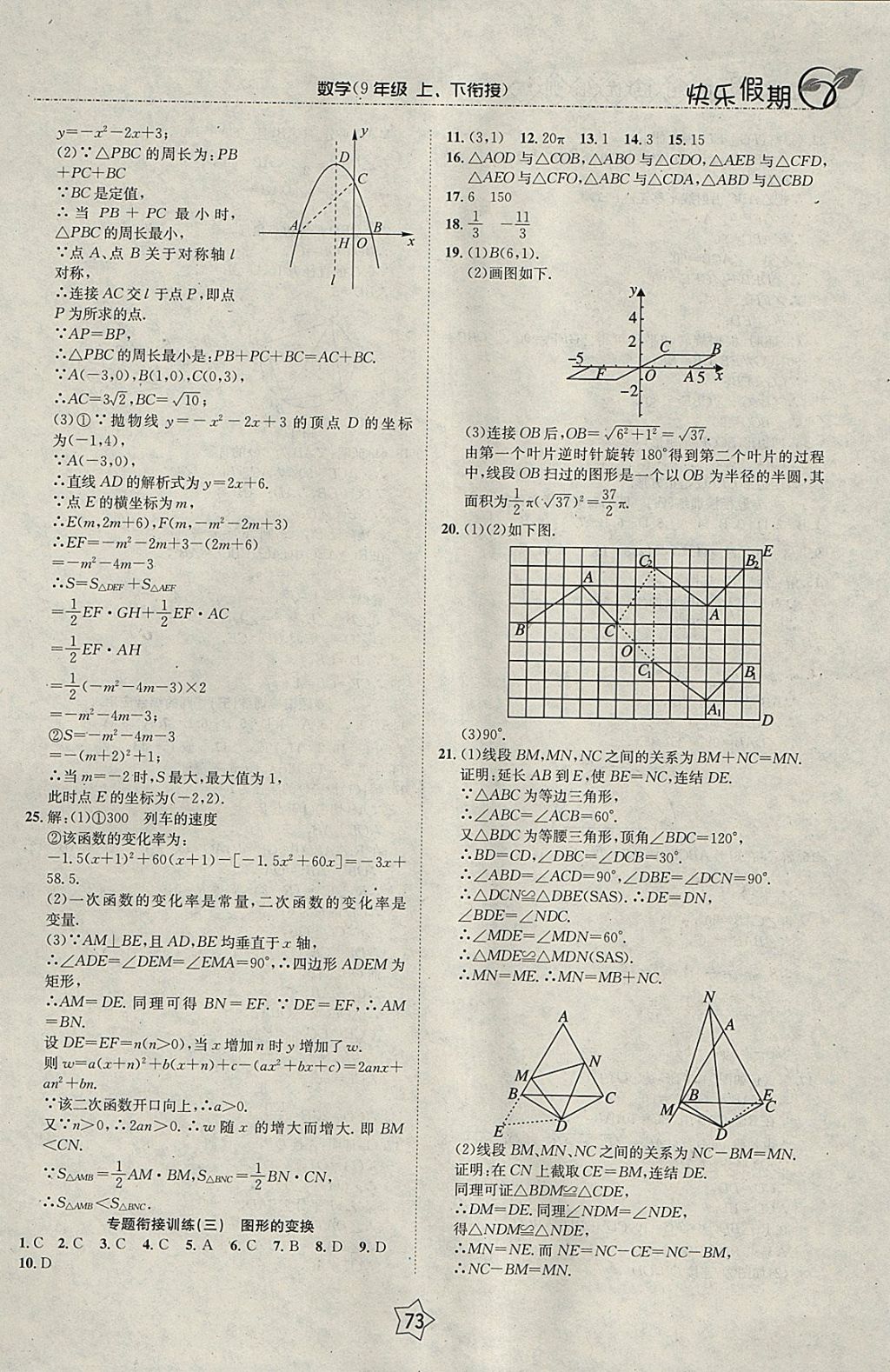 2018年快乐假期衔接优化训练寒假九年级数学 参考答案第5页