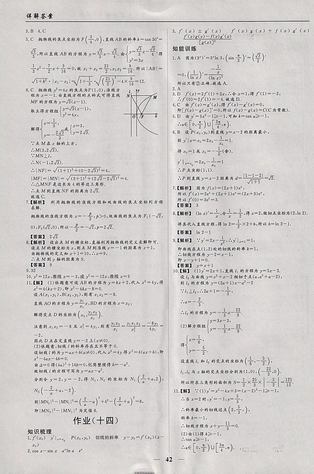 2018年学段衔接提升方案赢在高考寒假作业高二数学必修2、选修1-1、2-1 参考答案第8页