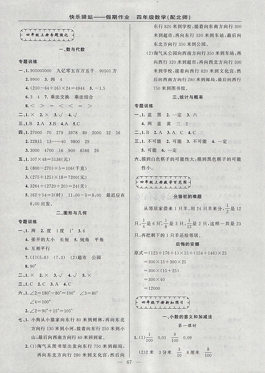 2018年期末寒假衔接快乐驿站假期作业四年级数学北师大版 参考答案第3页