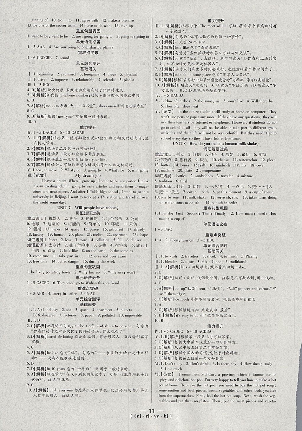 2018年金象教育U计划学期系统复习寒假作业八年级英语人教版 参考答案第3页