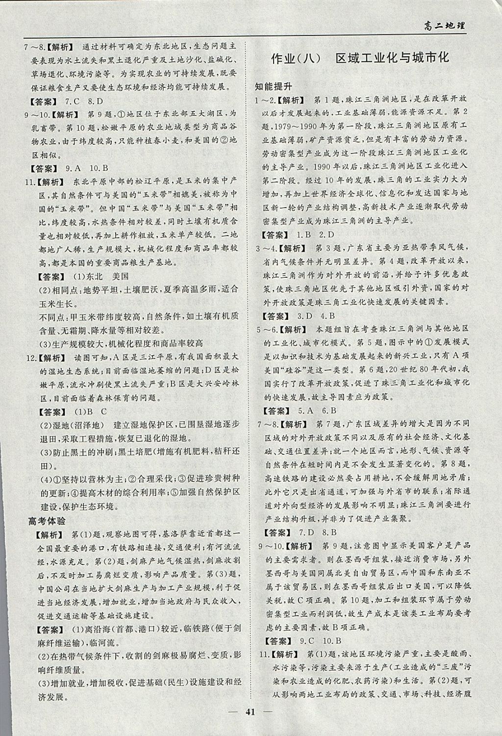 2018年学段衔接提升方案赢在高考寒假作业高二地理 参考答案第7页