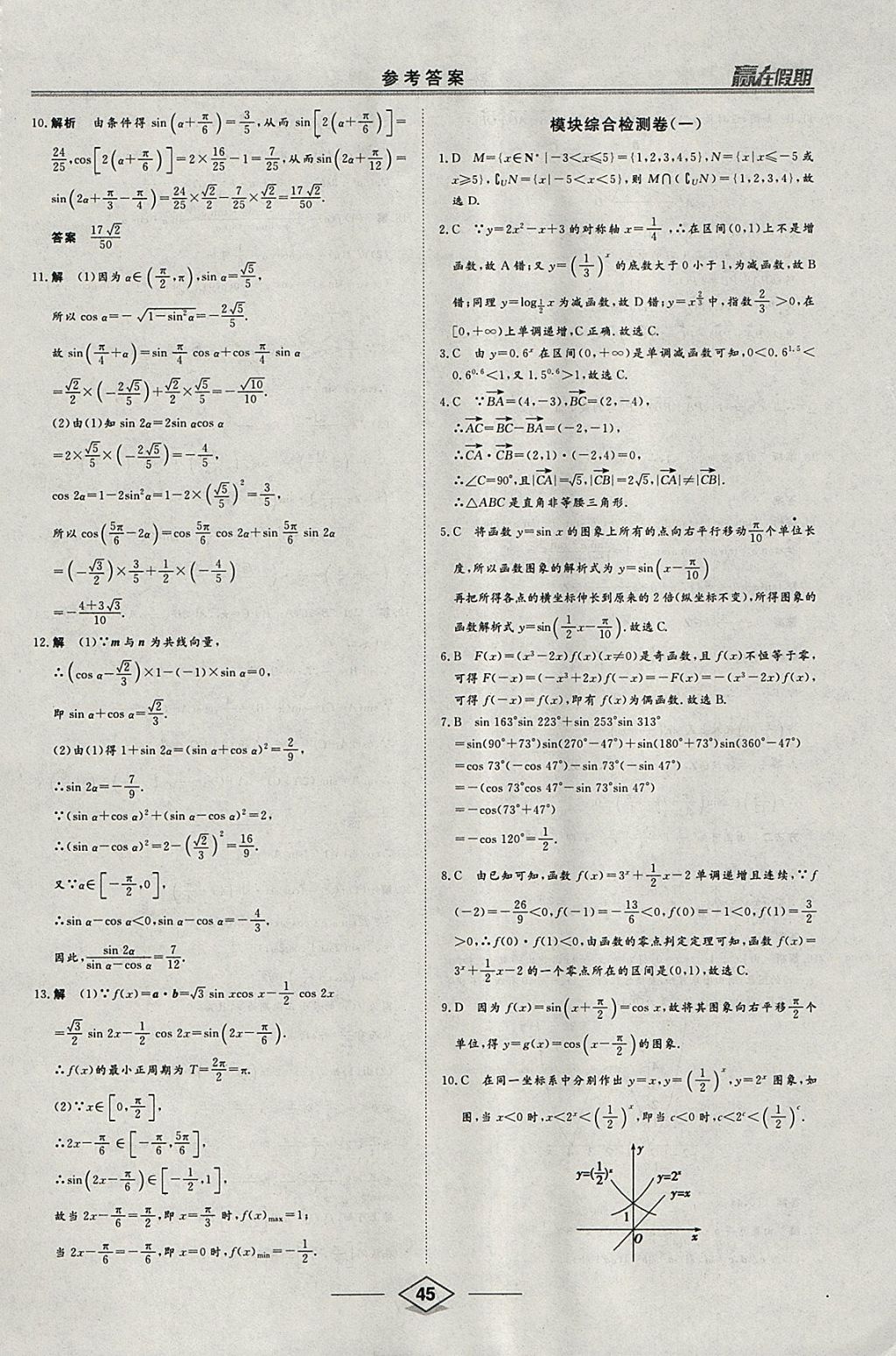 2018年學(xué)易優(yōu)一本通系列叢書贏在假期寒假高一年級(jí)數(shù)學(xué) 參考答案第15頁(yè)