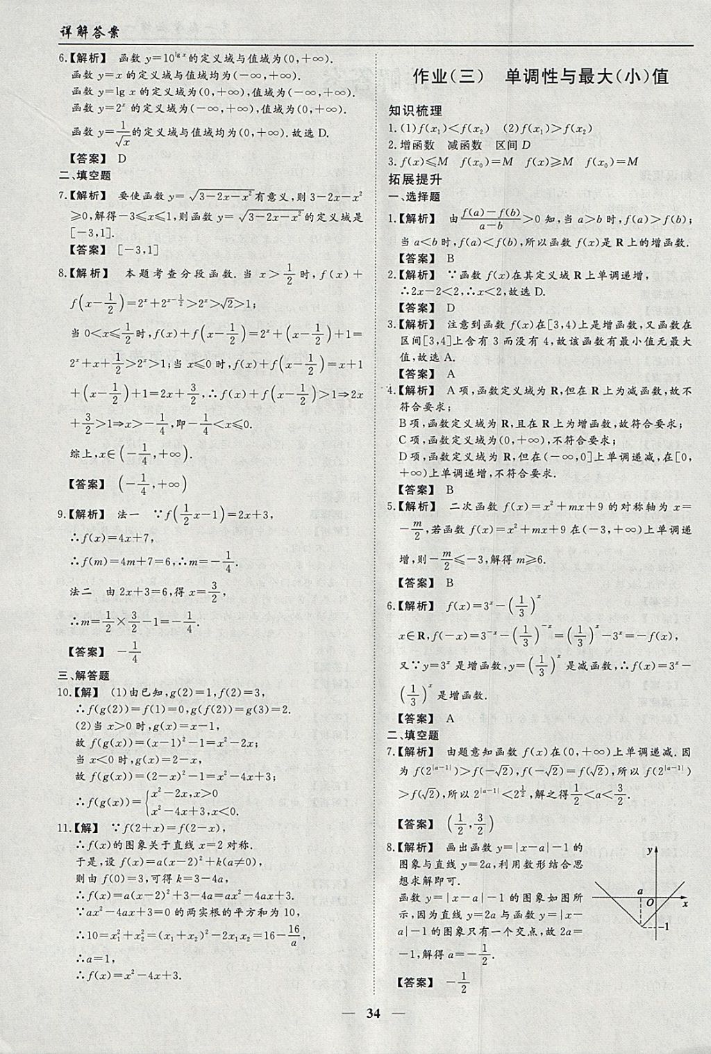 2018年学段衔接提升方案赢在高考寒假作业高一数学必修1、必修2 参考答案第2页