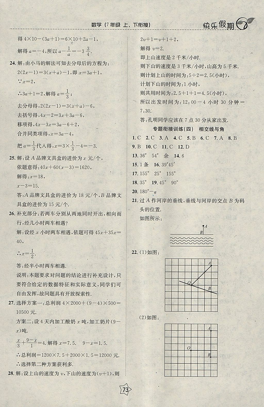 2018年快乐假期衔接优化训练寒假七年级数学 参考答案第5页