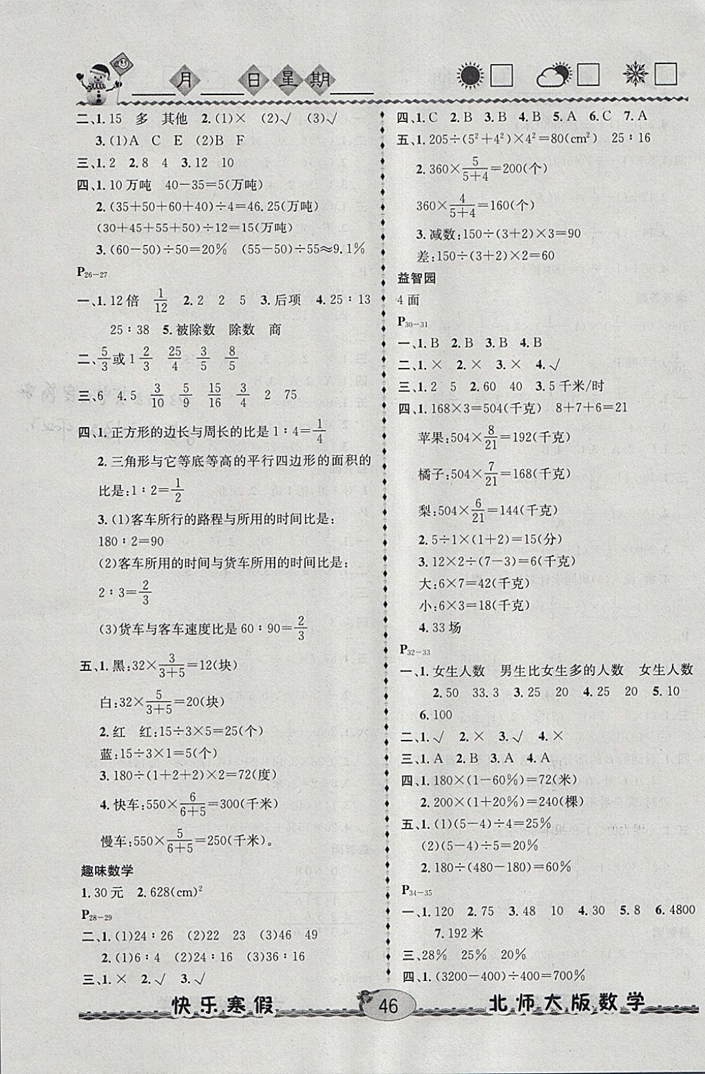 2018年优等生快乐寒假六年级数学北师大版 参考答案第3页