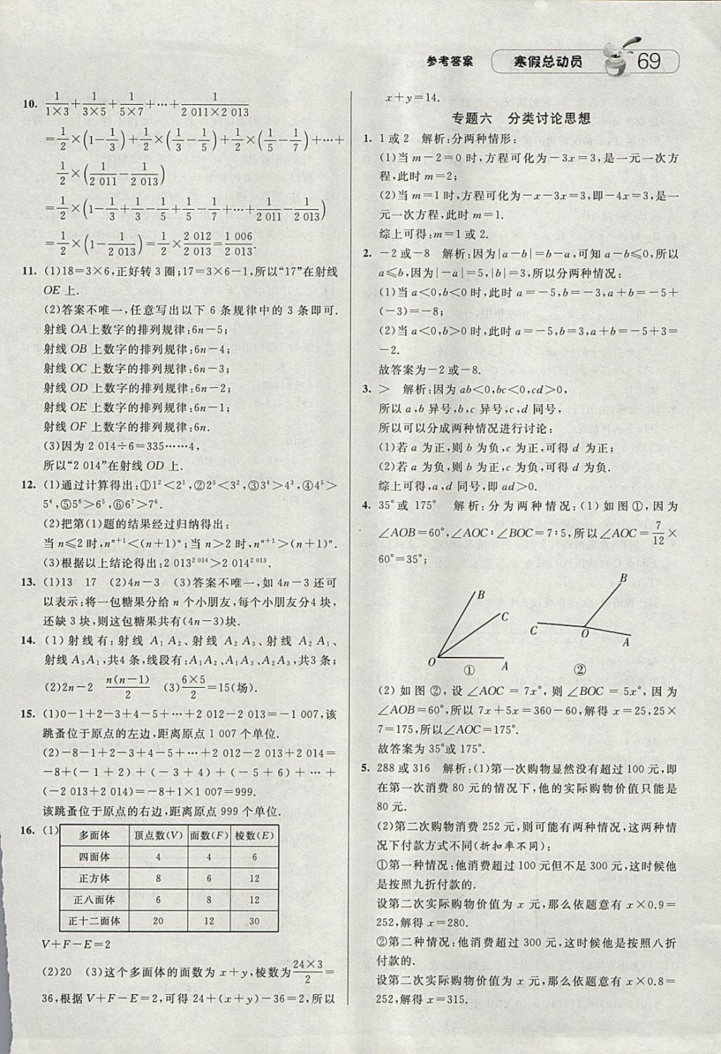 2018年經(jīng)綸學(xué)典寒假總動(dòng)員七年級數(shù)學(xué)北師大版 參考答案第9頁