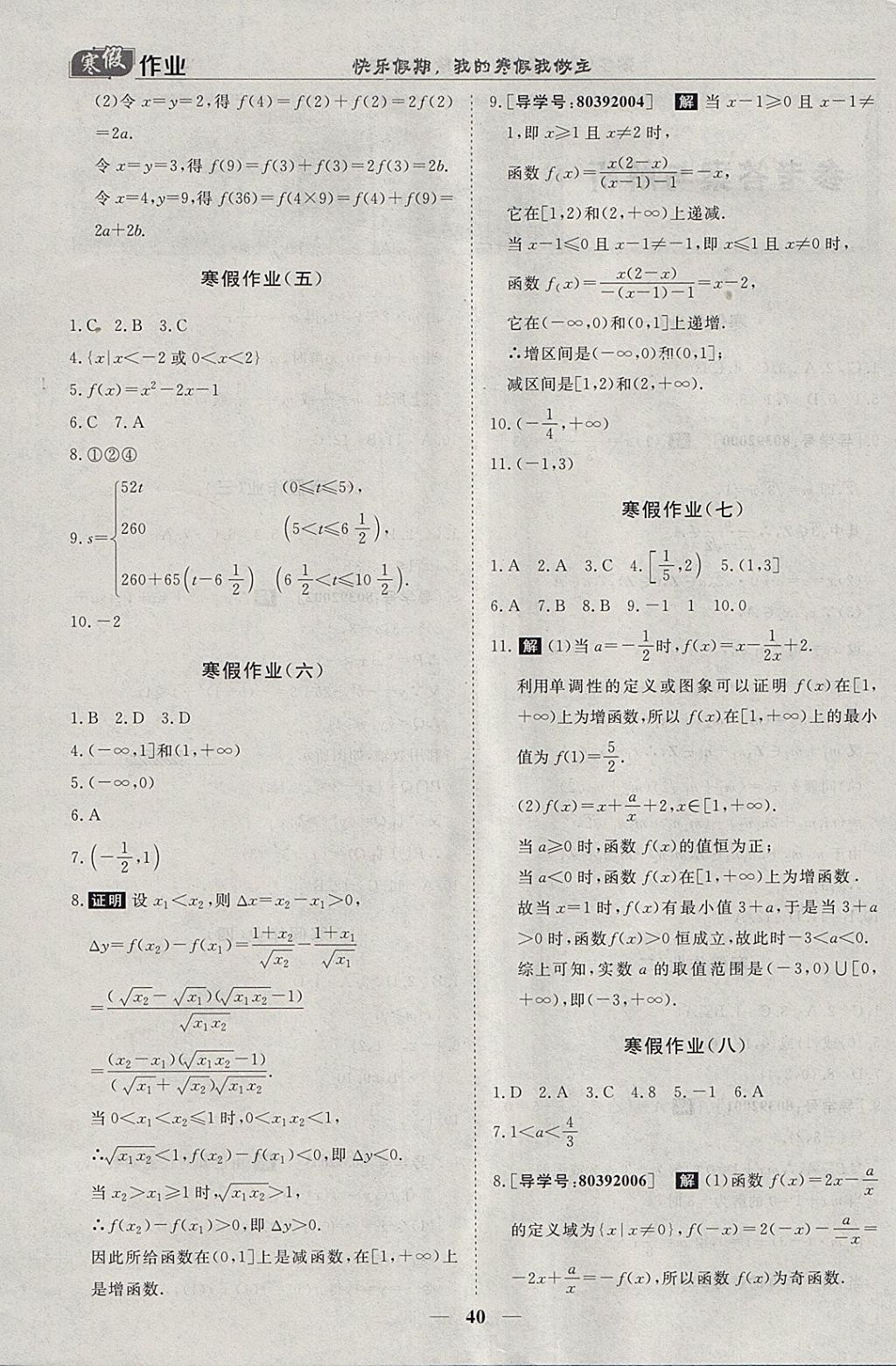 2018年寒假作业欢乐共享快乐假期高一数学必修1、必修2 参考答案第2页