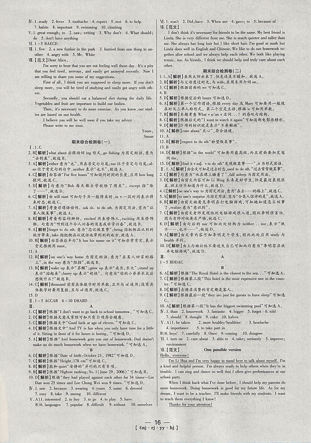 2018年金象教育U计划学期系统复习寒假作业八年级英语人教版 参考答案第8页