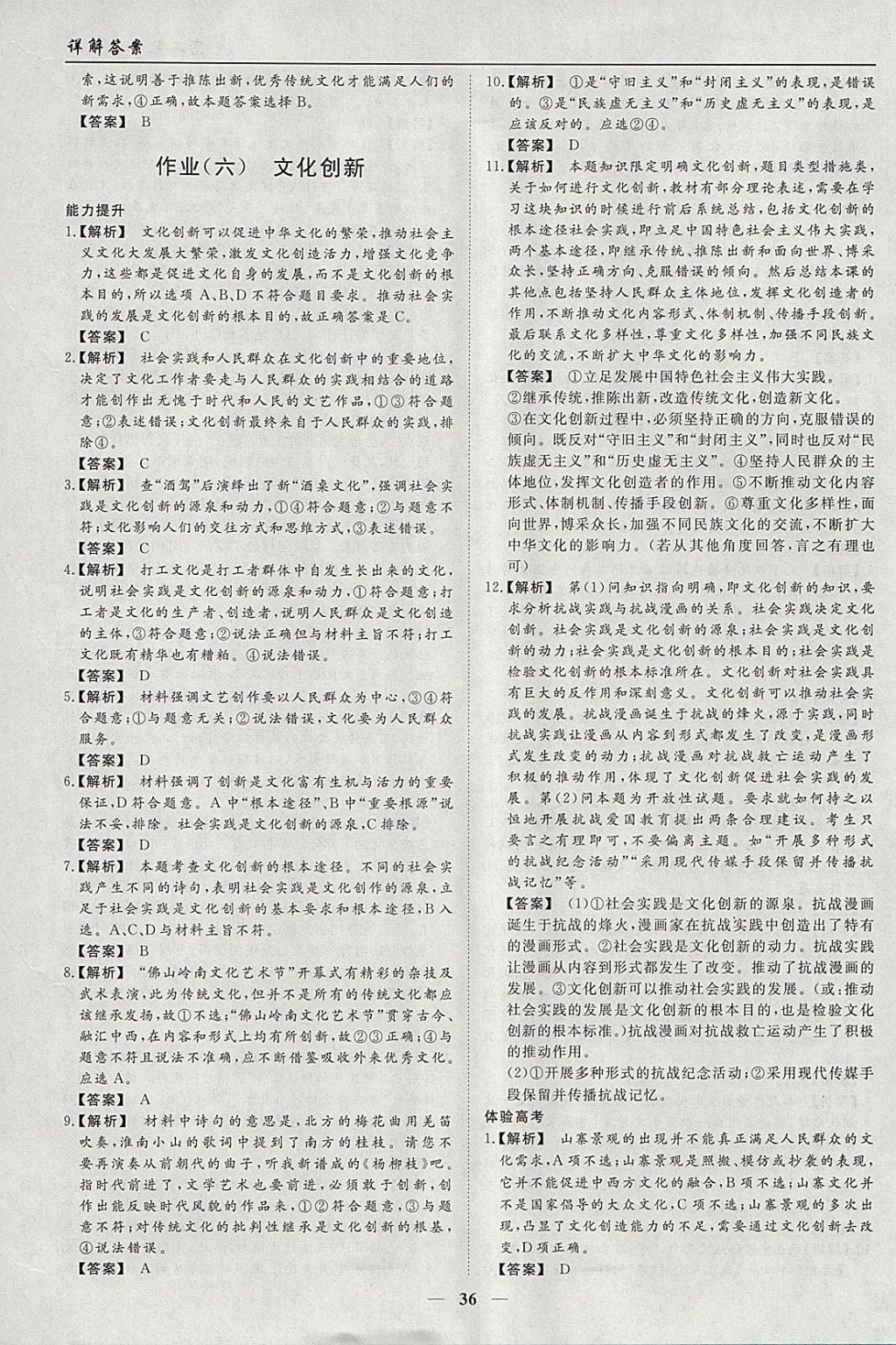 2018年学段衔接提升方案赢在高考寒假作业高二政治必修3 参考答案第6页