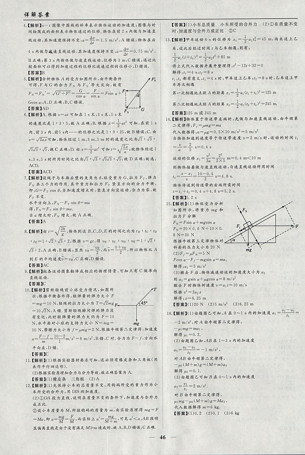 2018年學(xué)段銜接提升方案贏在高考寒假作業(yè)高一物理 參考答案第12頁(yè)