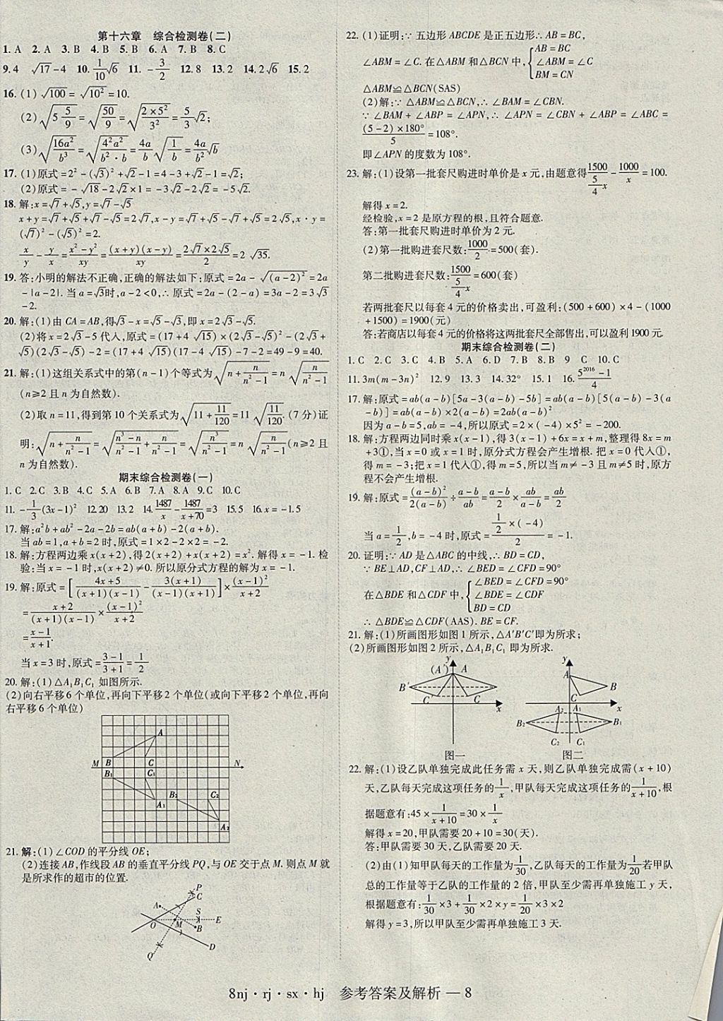 2018年金象教育U计划学期系统复习寒假作业八年级数学人教版 参考答案第8页