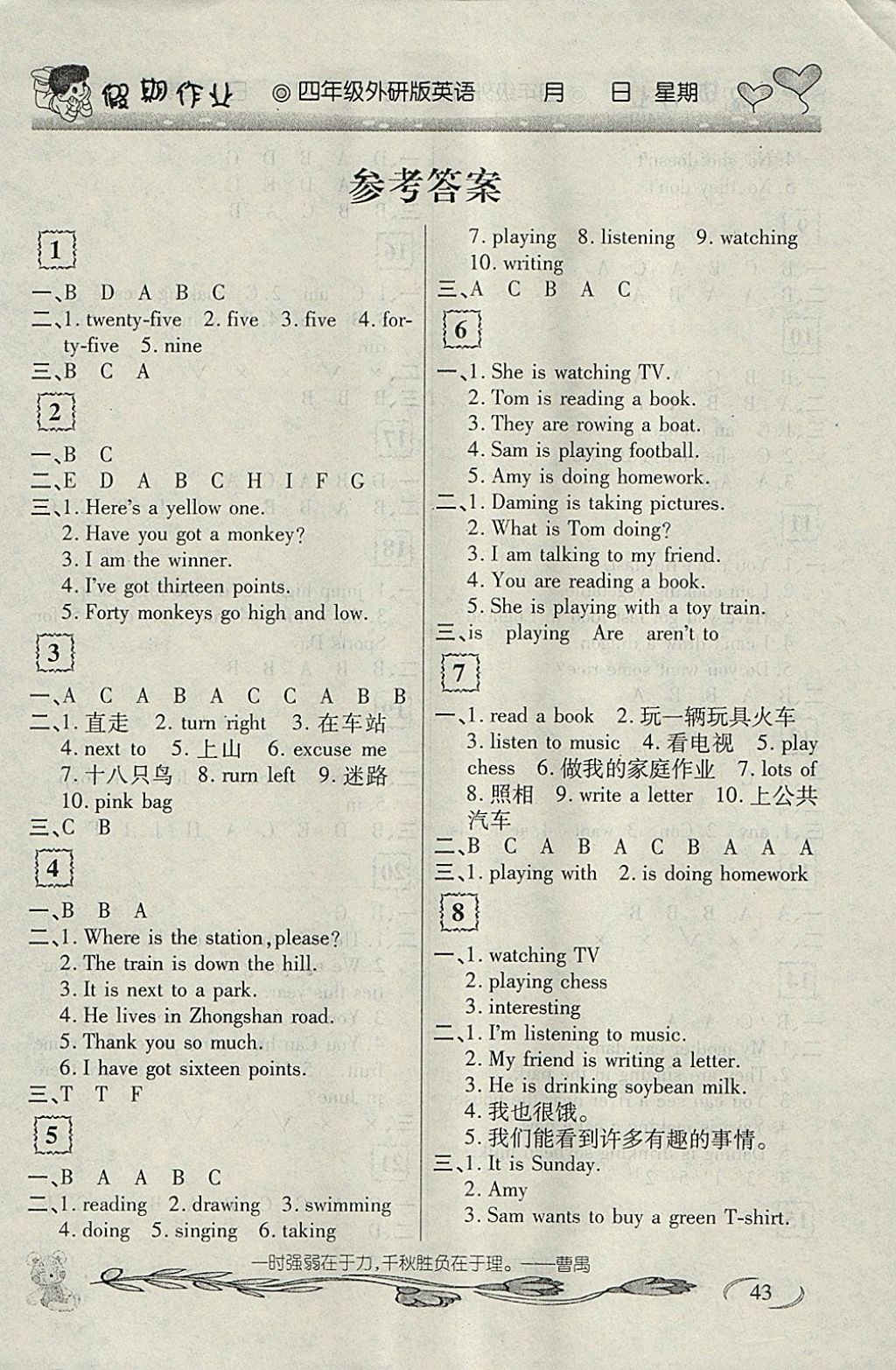 2018年倍優(yōu)假期作業(yè)寒假作業(yè)四年級英語外研版 參考答案第1頁