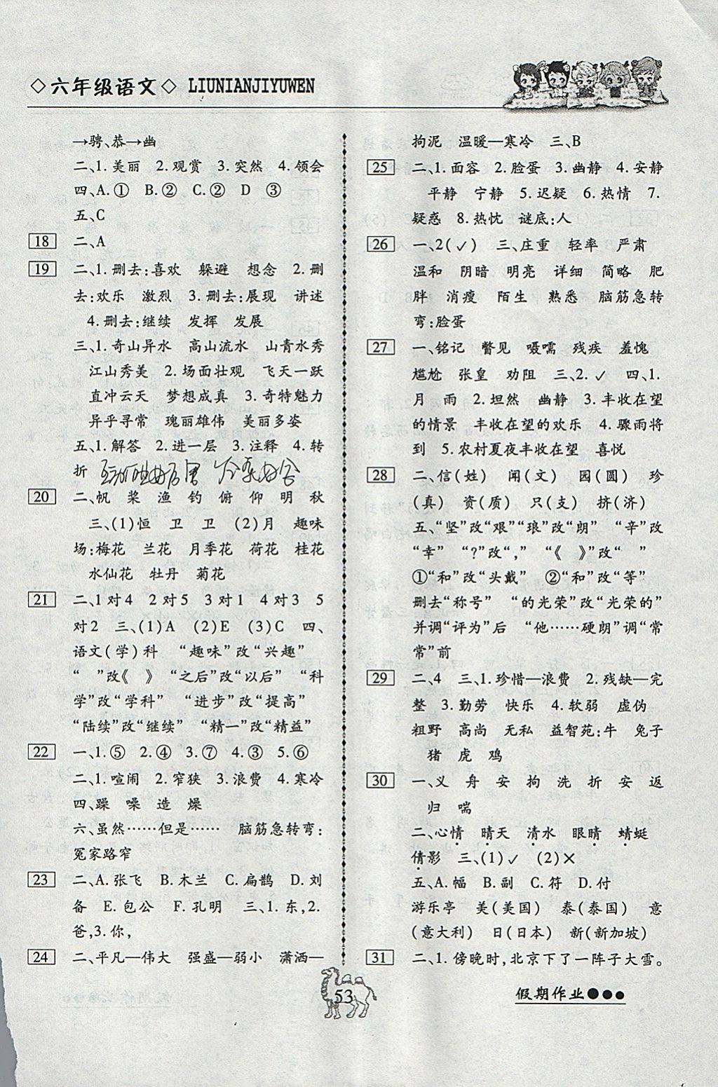 2018年倍優(yōu)假期作業(yè)寒假作業(yè)六年級語文鄂教版 參考答案第2頁