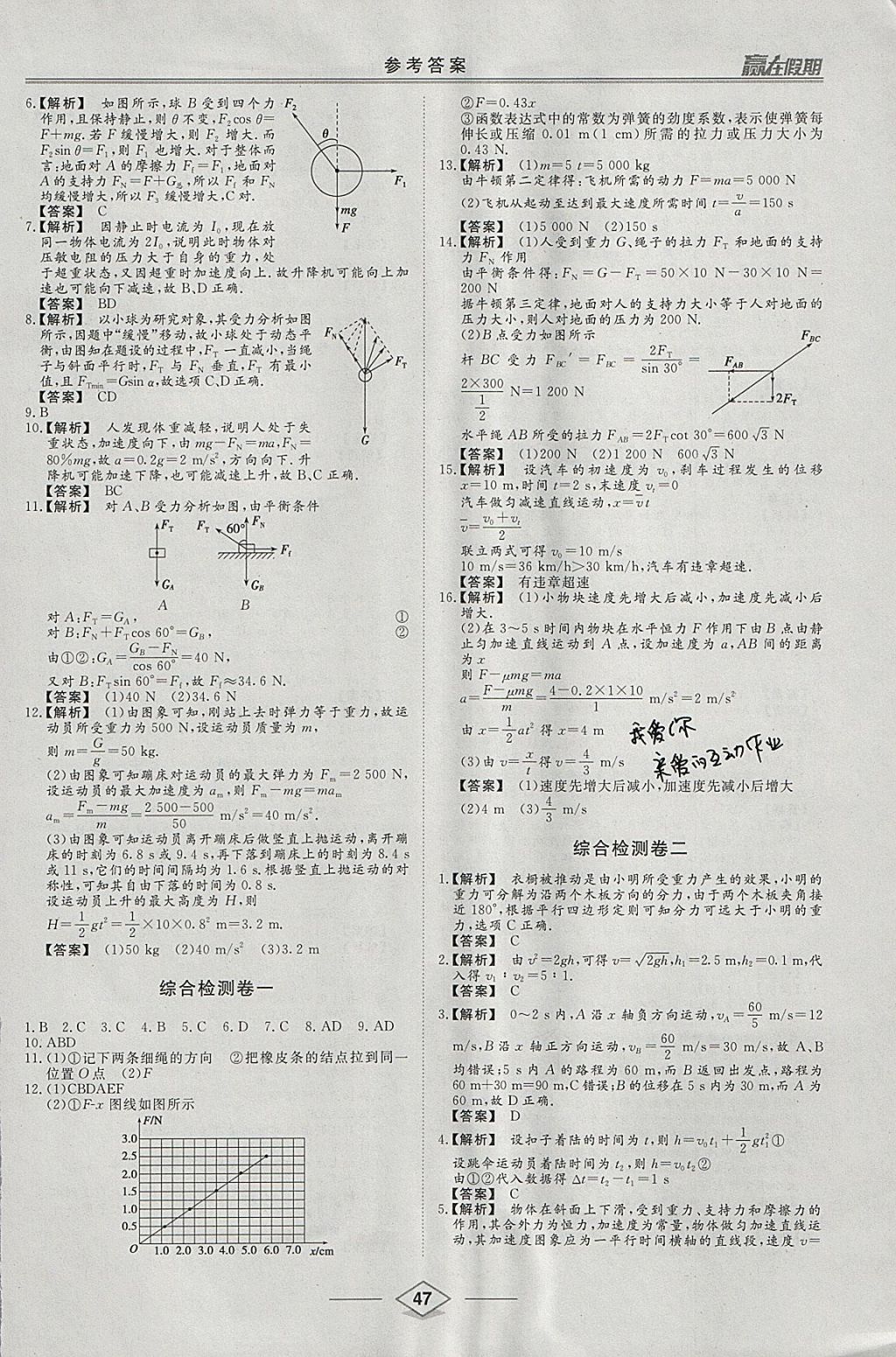 2018年学易优一本通系列丛书赢在假期寒假高一年级物理 参考答案第9页