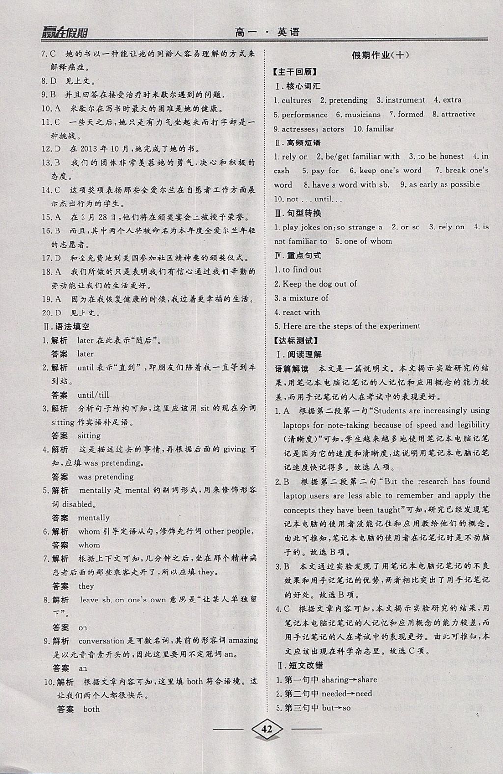 2018年学易优一本通系列丛书赢在假期寒假高一年级英语 参考答案第8页