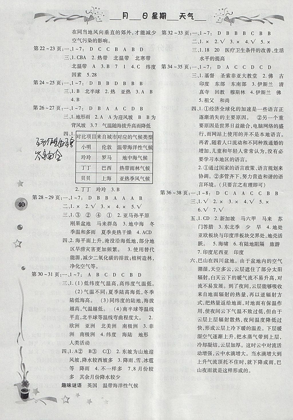 2018年智趣寒假作業(yè)七年級地理 參考答案第2頁