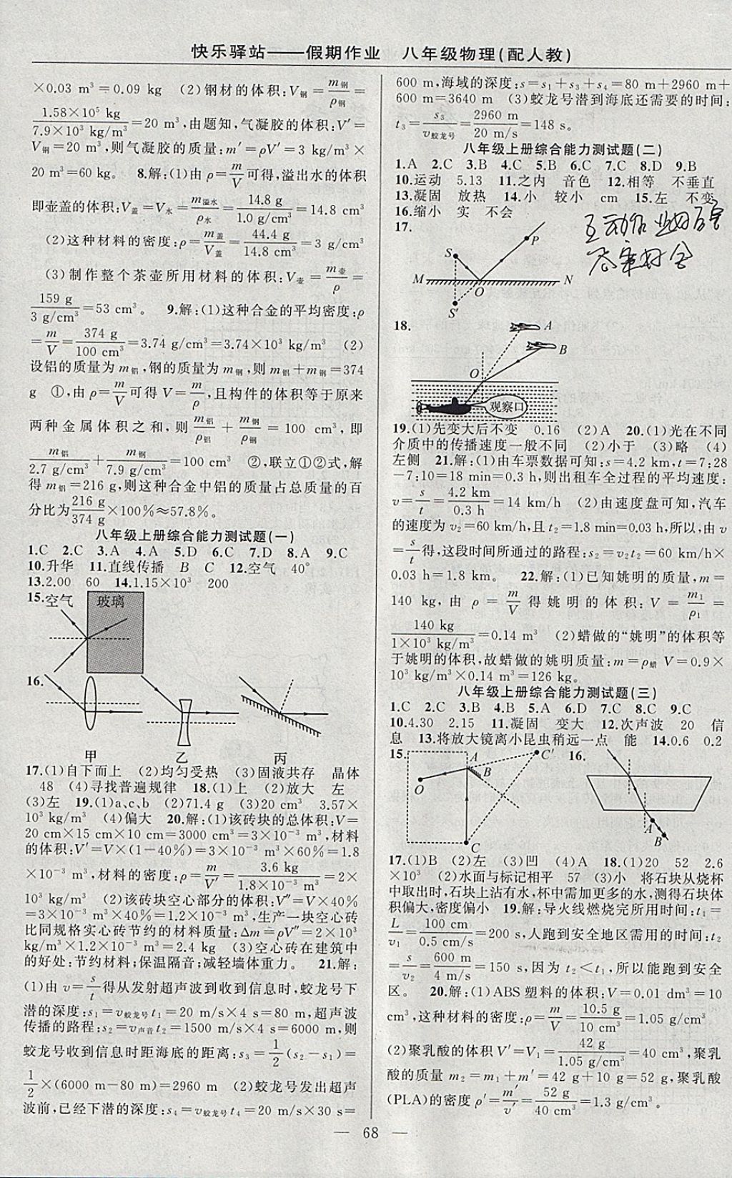 2018年期末寒假銜接快樂(lè)驛站假期作業(yè)八年級(jí)物理人教版 參考答案第4頁(yè)