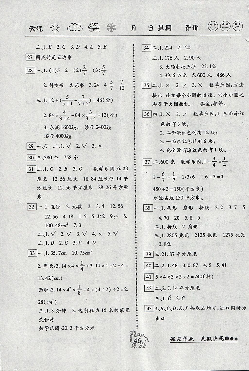 2018年倍优假期作业寒假作业六年级数学人教版 参考答案第3页