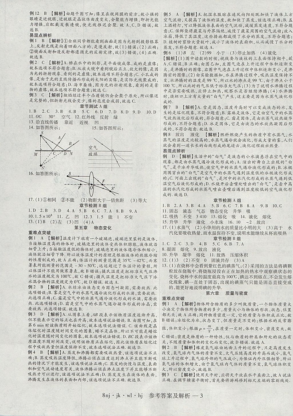 2018年金象教育U計(jì)劃學(xué)期系統(tǒng)復(fù)習(xí)寒假作業(yè)八年級(jí)物理教科版 參考答案第3頁(yè)