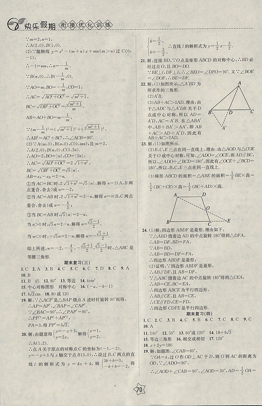 2018年快乐假期衔接优化训练寒假九年级数学 参考答案第2页