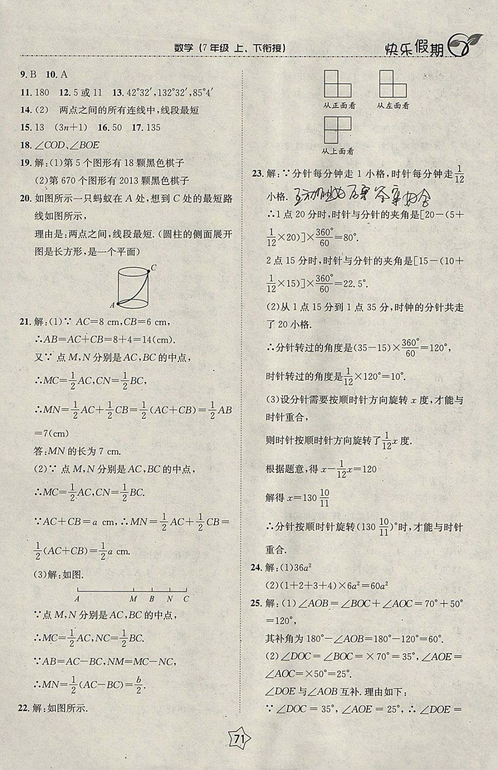 2018年快乐假期衔接优化训练寒假七年级数学 参考答案第3页