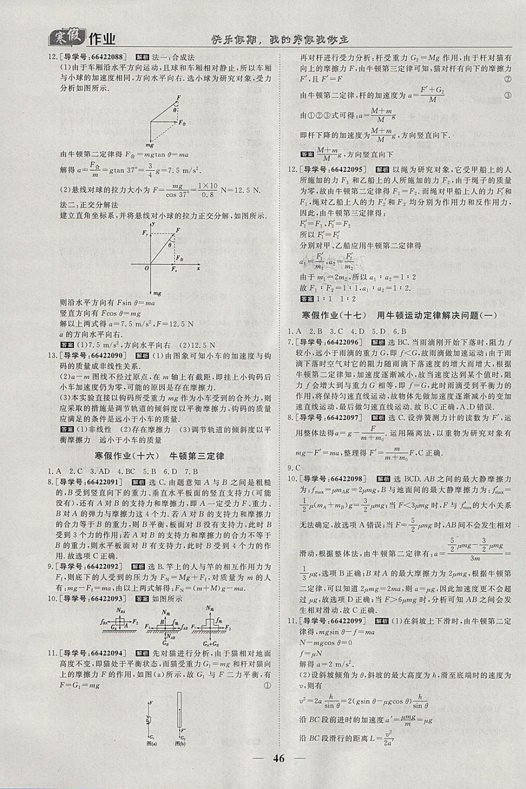 2018年寒假作业欢乐共享快乐假期高一物理 参考答案第7页