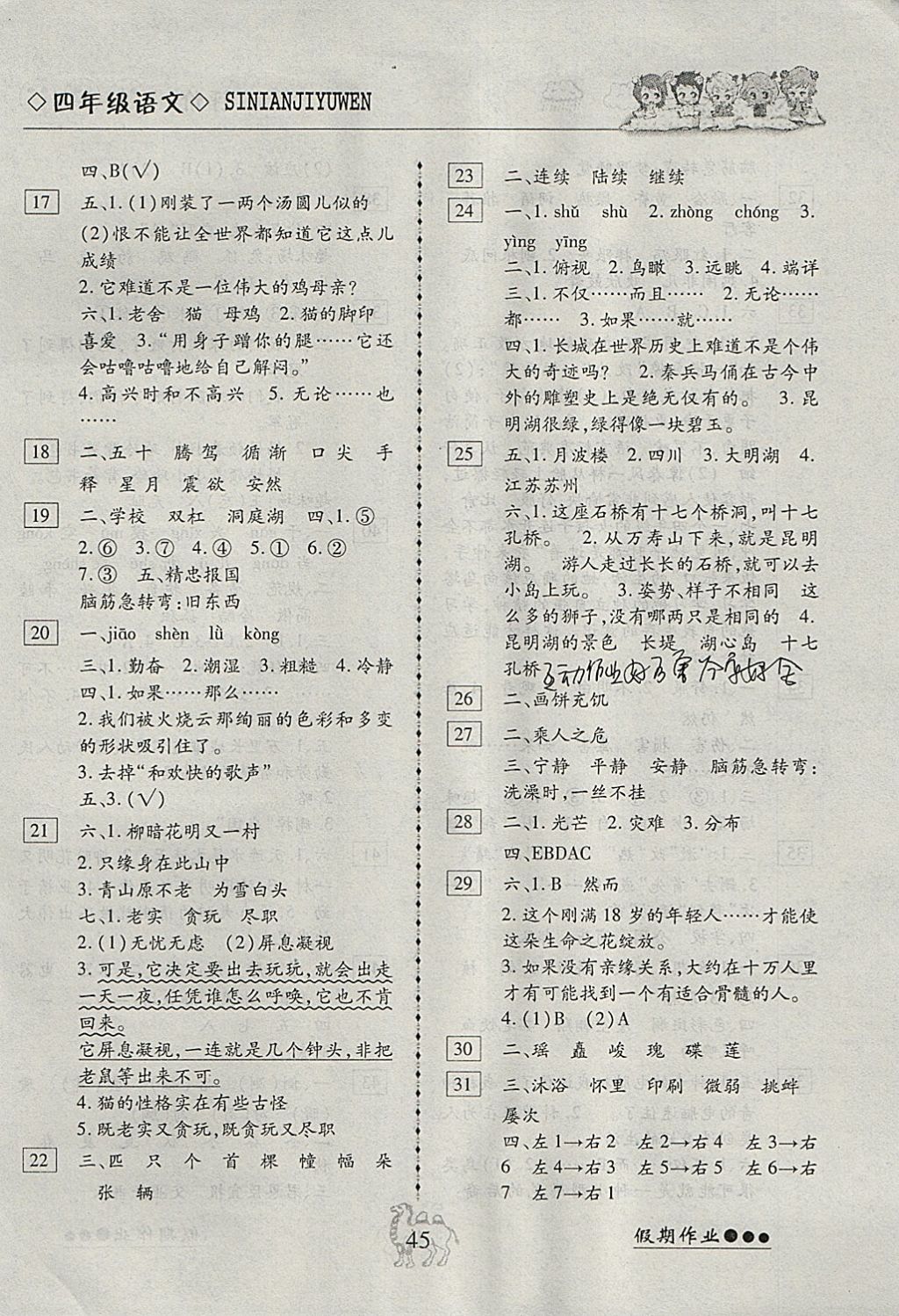 2018年倍优假期作业寒假作业四年级语文人教版 参考答案第2页