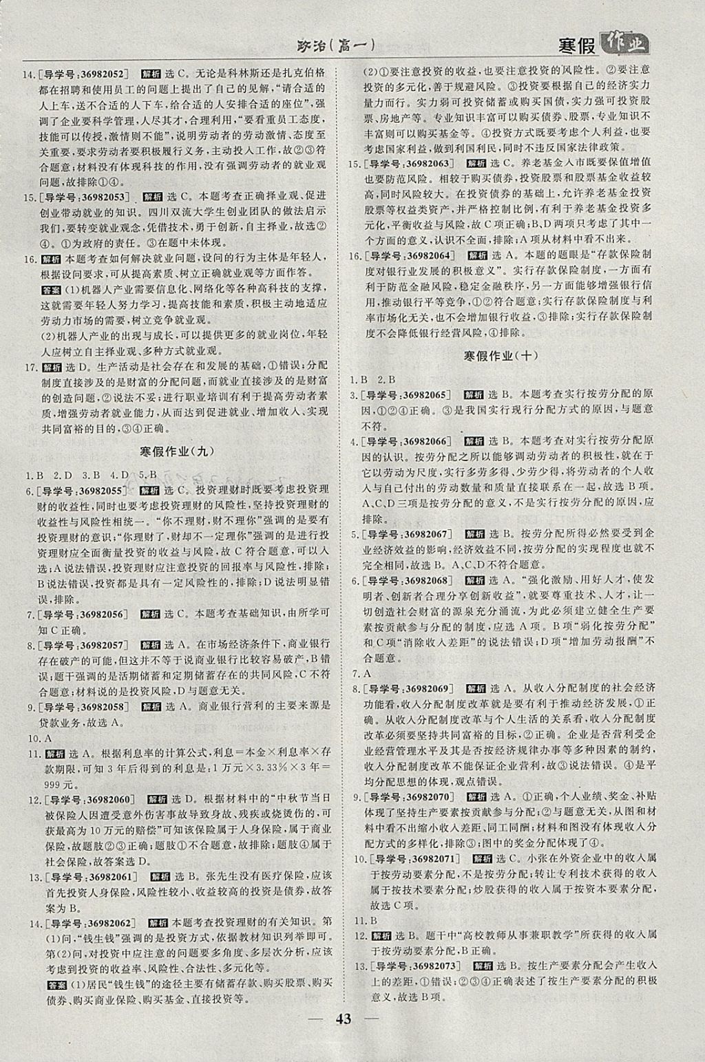 2018年寒假作業(yè)歡樂共享快樂假期高一政治 參考答案第4頁