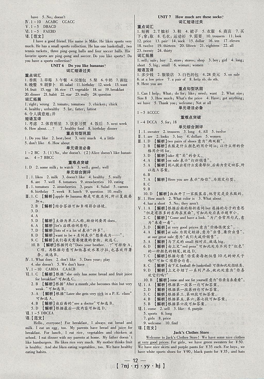 2018年金象教育U计划学期系统复习寒假作业七年级英语人教版 参考答案第4页