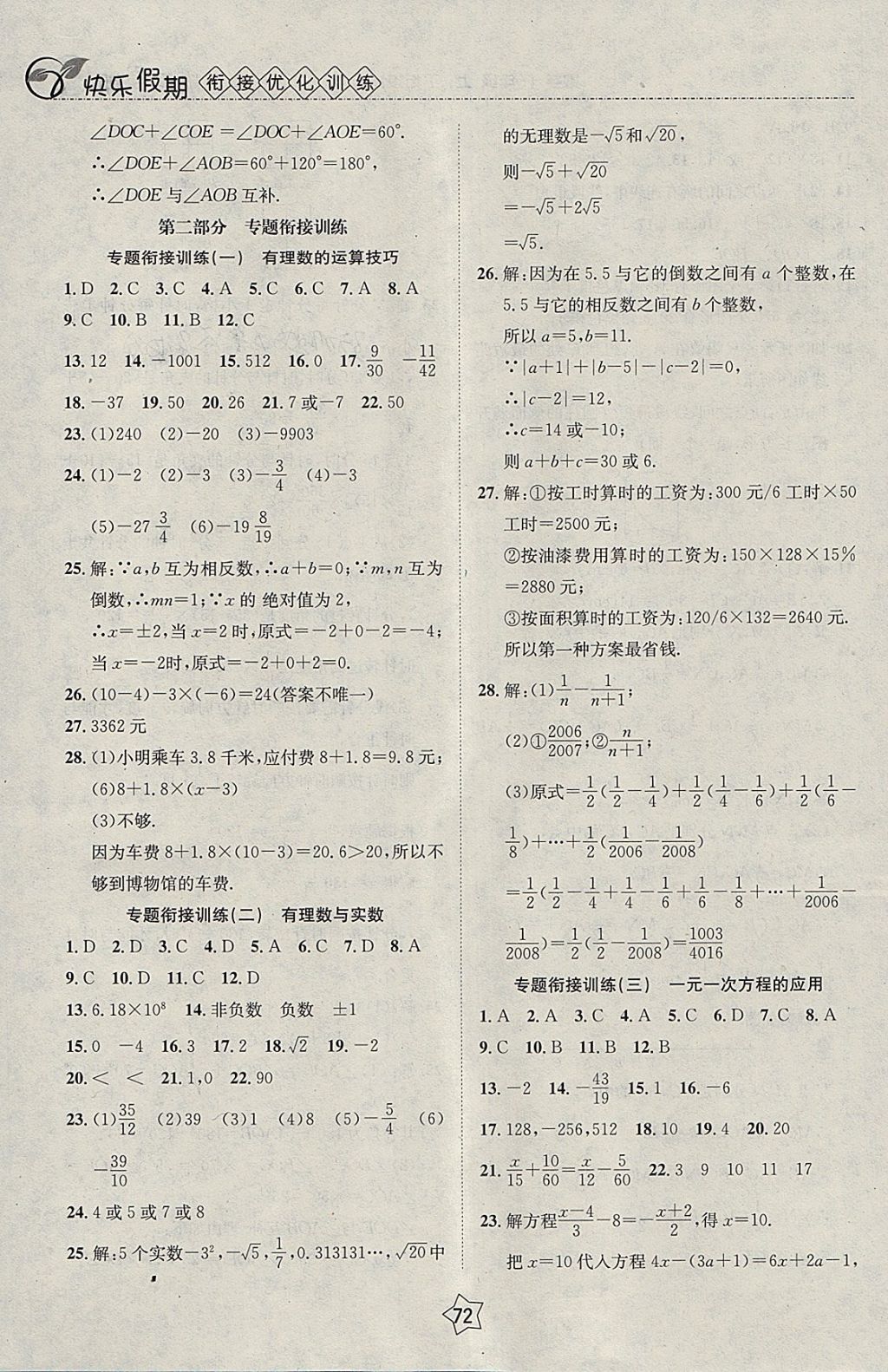 2018年快乐假期衔接优化训练寒假七年级数学 参考答案第4页