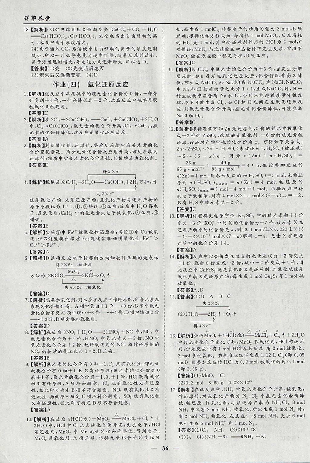 2018年学段衔接提升方案赢在高考寒假作业高一化学 参考答案第4页