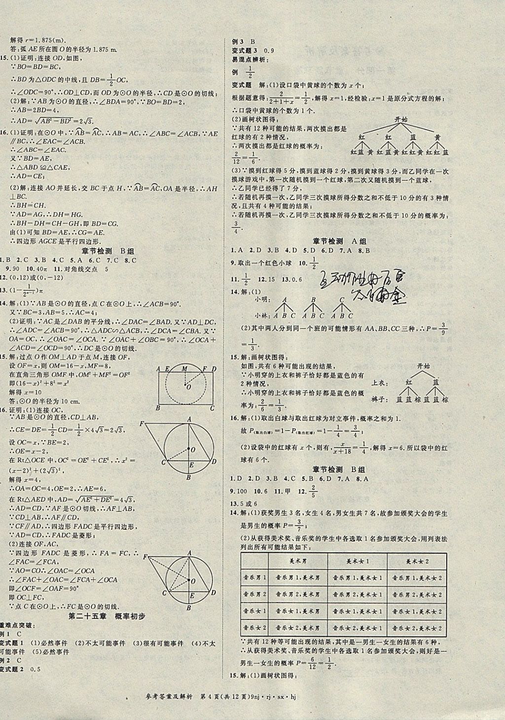 2018年金象教育U计划学期系统复习寒假作业九年级数学人教版 参考答案第4页