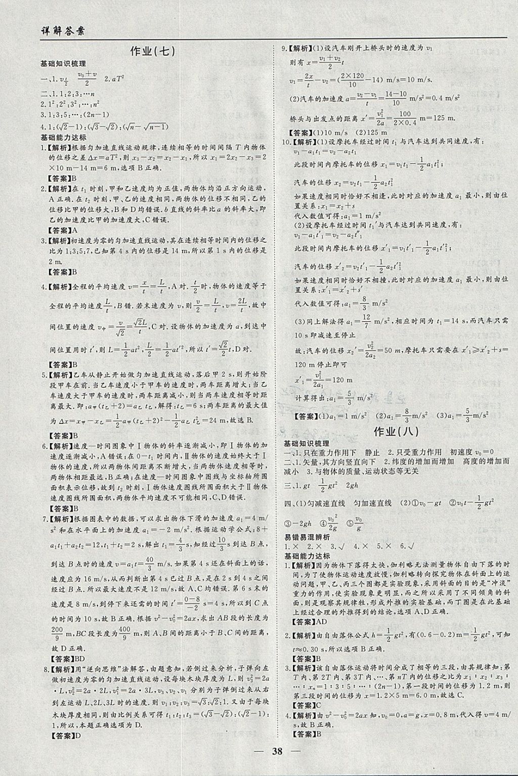 2018年学段衔接提升方案赢在高考寒假作业高一物理 参考答案第4页