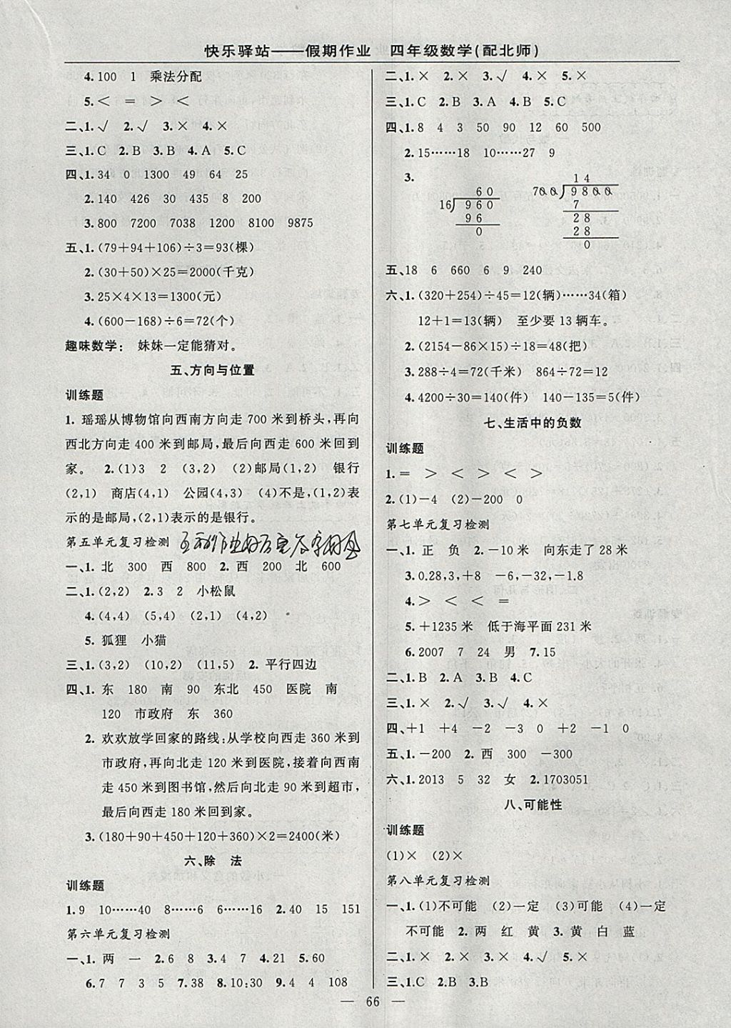 2018年期末寒假衔接快乐驿站假期作业四年级数学北师大版 参考答案第2页