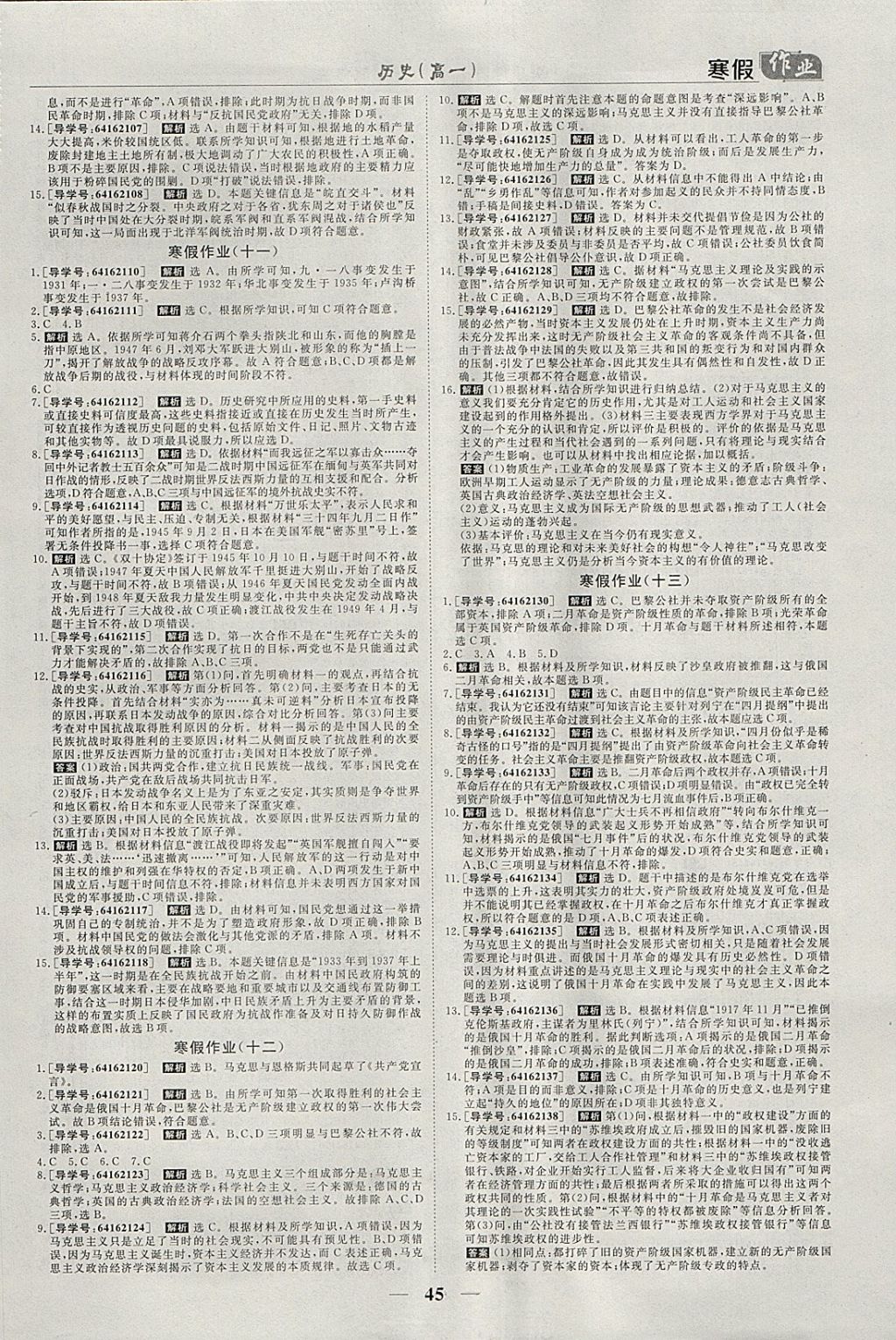 2018年寒假作業(yè)歡樂共享快樂假期高一歷史 參考答案第4頁