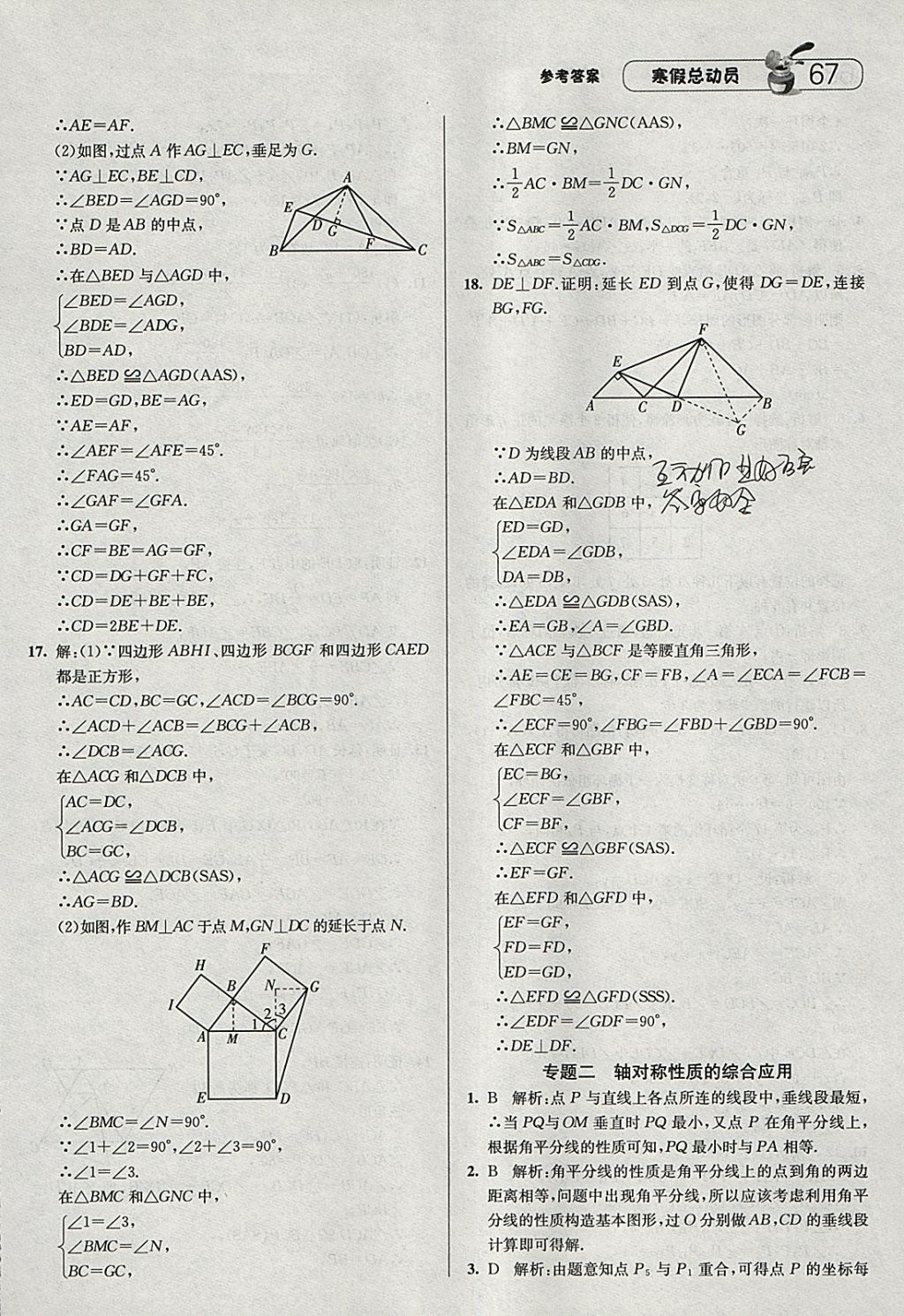 2018年經(jīng)綸學(xué)典寒假總動員八年級數(shù)學(xué)人教版 參考答案第7頁