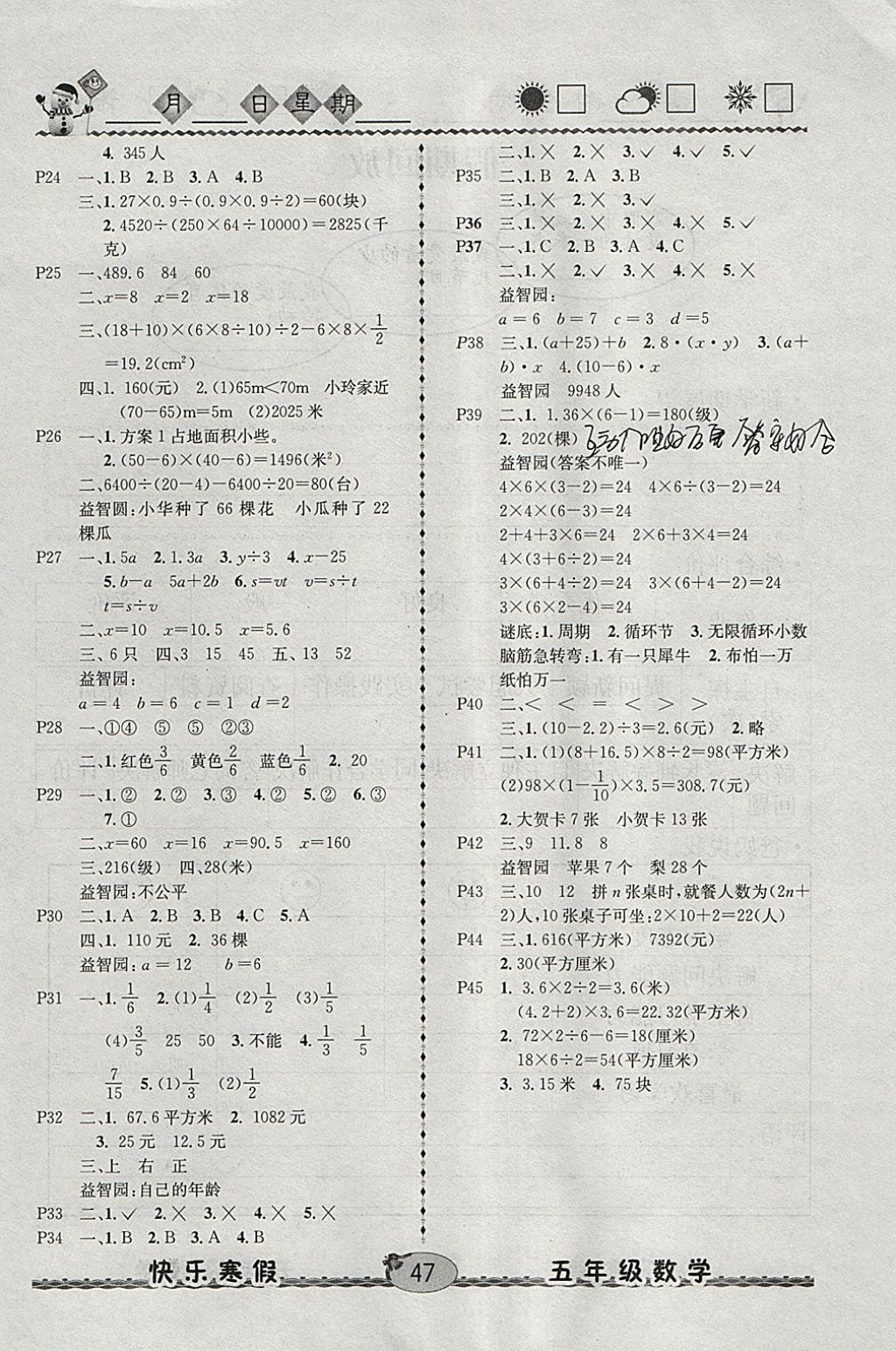 2018年优等生快乐寒假五年级数学课标版 参考答案第2页