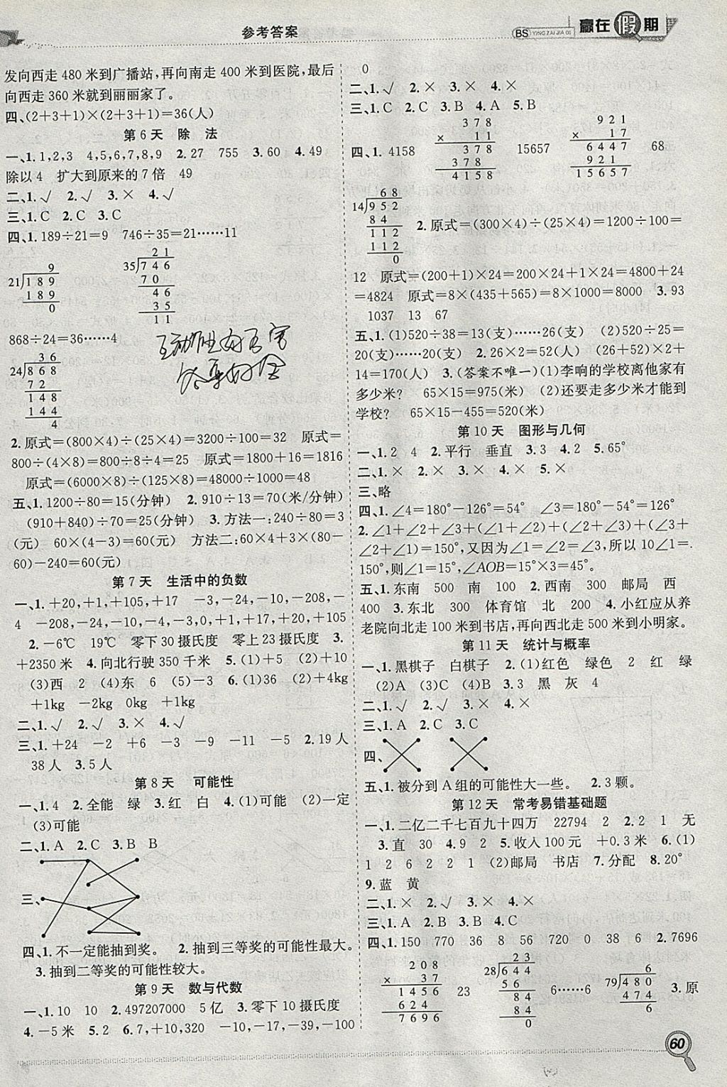 2018年贏在假期期末加寒假四年級數(shù)學(xué)北師大版 參考答案第2頁